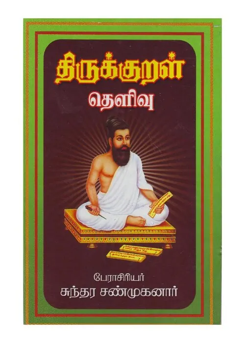 Tirukkural appears in print for the first time