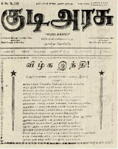 Tamil translation of 'Why I am an Atheist' banned